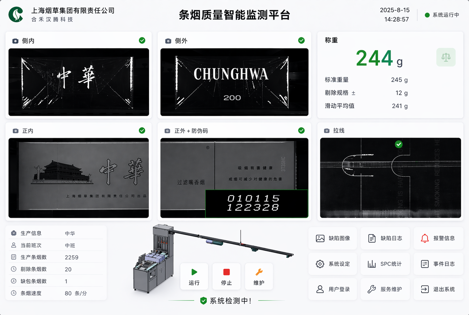 AI赋能工业产品智能监测平台