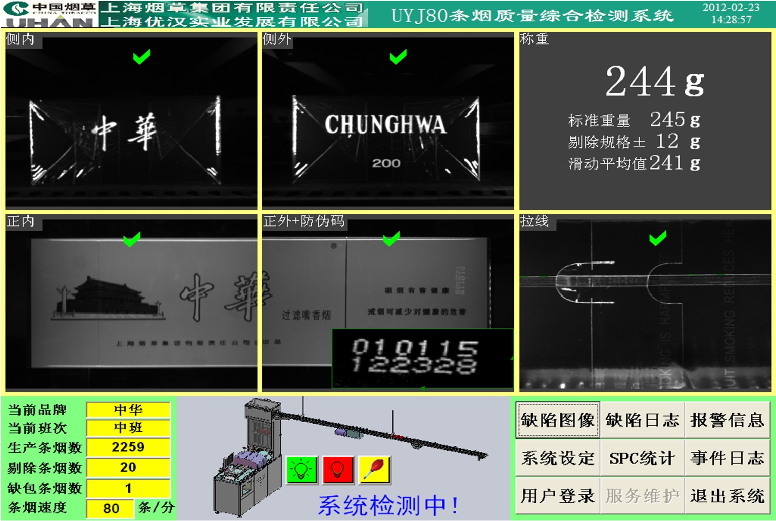 条烟综合检测平台